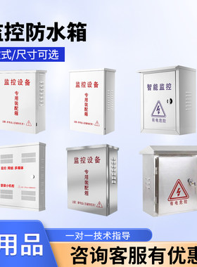 户外防雨不锈钢监控箱设备箱抱箍抱杆防水箱安防箱室外网络弱电箱