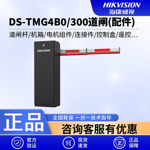 海康威视TMG300道闸安快道闸配件