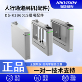 海康威视DS K3B601S人行通道闸机配件
