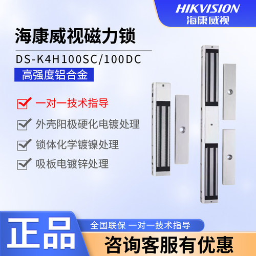 海康威视双门磁力锁门禁电控锁单门信号反馈电磁锁K4H100SC/100DC