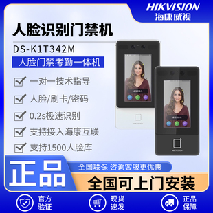 海康威视人脸考勤门禁一体机342M指纹门禁系统手机开门上门安装