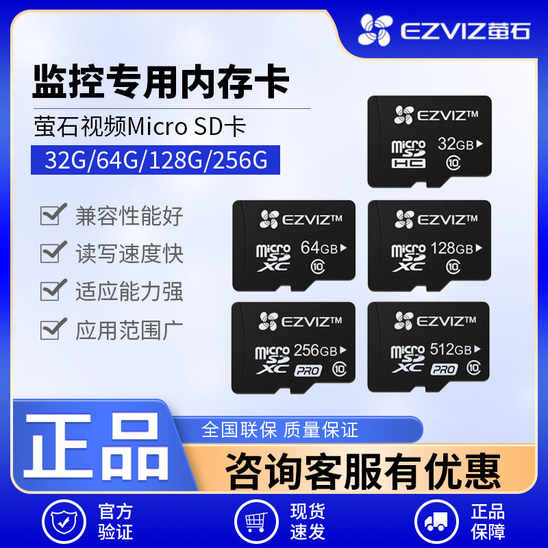 萤石监控专用内存卡32G/64G/128G/256G高速SD卡摄像头TF存储卡