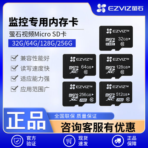 萤石监控专用内存卡32G/64G/128G/256G高速SD卡摄像头TF存储卡