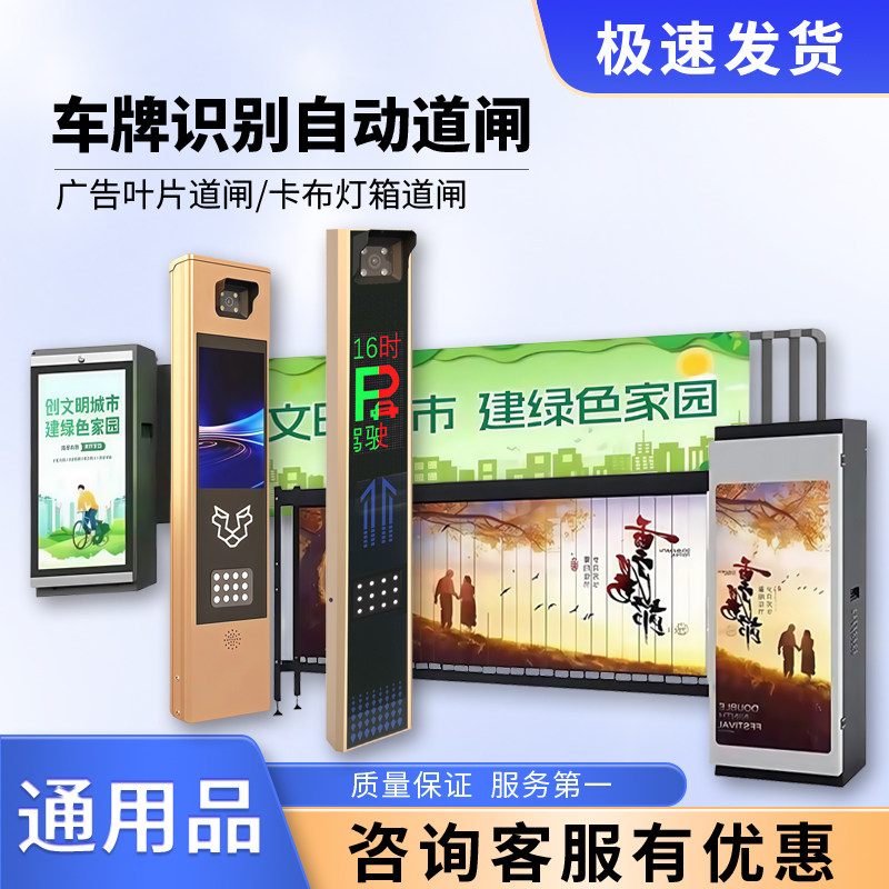 星火停车收费系统车牌识别机广告道闸/无人值守智能道闸挡车器