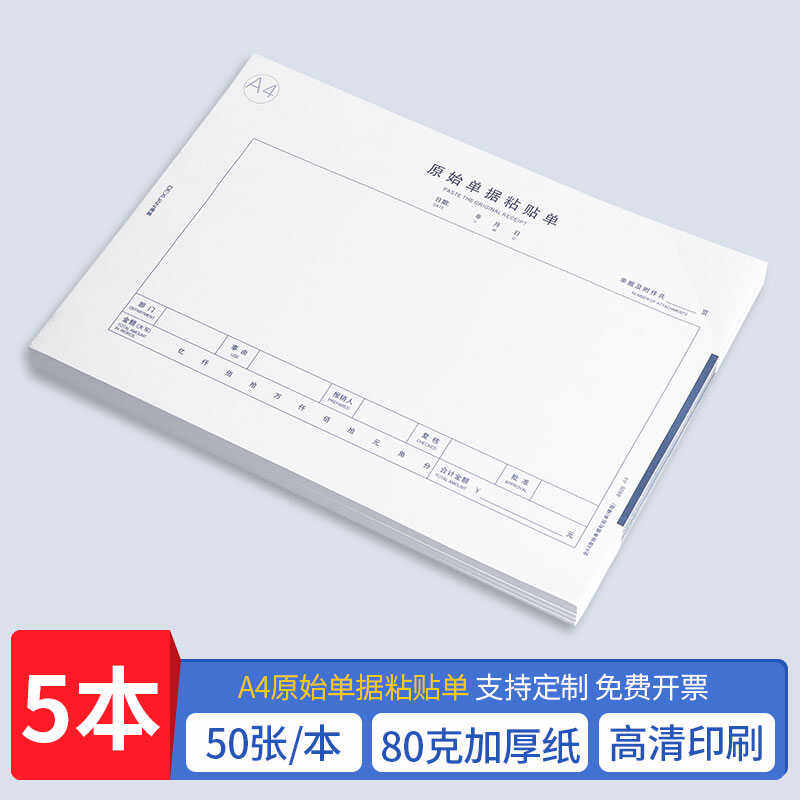 德萱A4费用报销费单80g原始凭证粘贴单 差旅费用报销单横版5本装,文具电教/文化用品/商务用品,单据/收据,淘宝优惠券,粉丝福利购,淘宝优惠卷