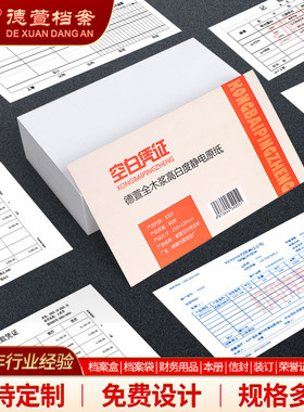 德萱空白凭证纸打印纸