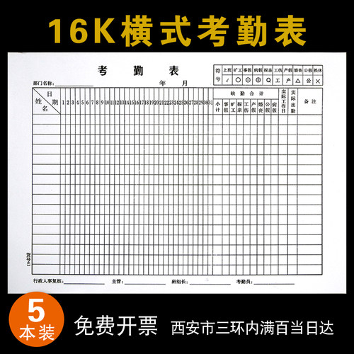 16k横式考勤表出勤表财务用品