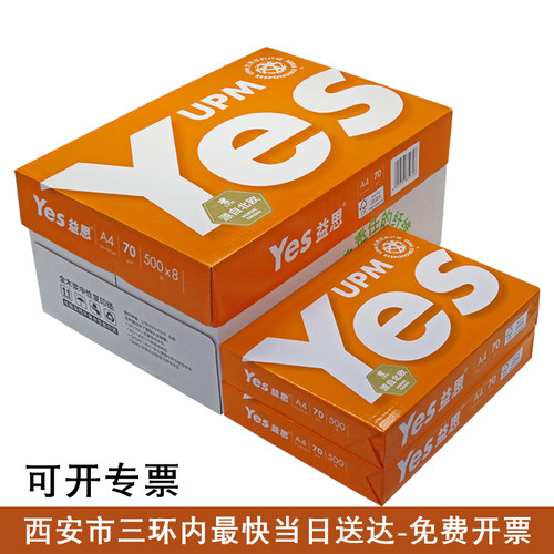 双面打印不易卡A4打印纸益思70g