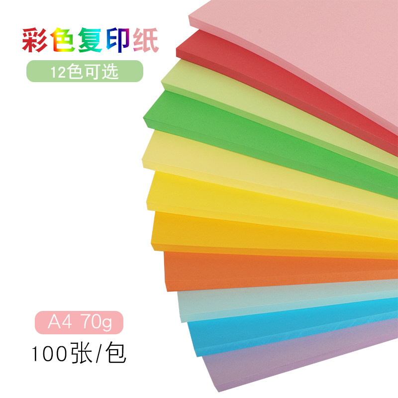 A4/A3彩色复印纸彩纸 70g 剪纸办公彩色打印儿童手工折纸,文具电教/文化用品/商务用品,折纸/手工纸/衍纸,淘宝优惠券,粉丝福利购,淘宝优惠卷
