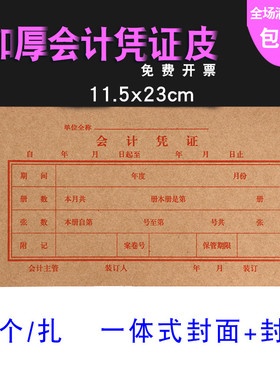 11.5*22cm牛皮纸凭证封面会计凭证皮 凭证装订封皮  20个装