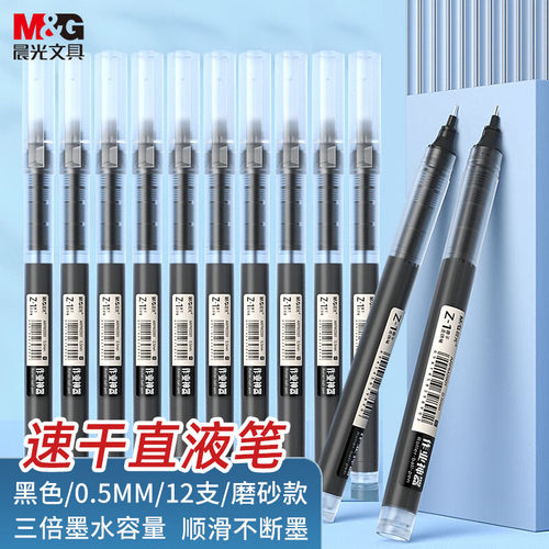 晨光拔帽书写塑料12直液式走珠笔