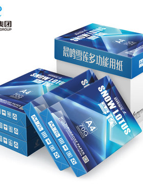 晨鸣雪莲A4打印纸复印纸双面打印白纸70gA3纸A4纸500张草稿纸整箱