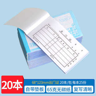 国增A812通用出门证两联手写出入证出门条放行小号单据无炭复写