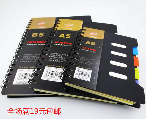 申士加厚侧翻A5米黄色笔记本