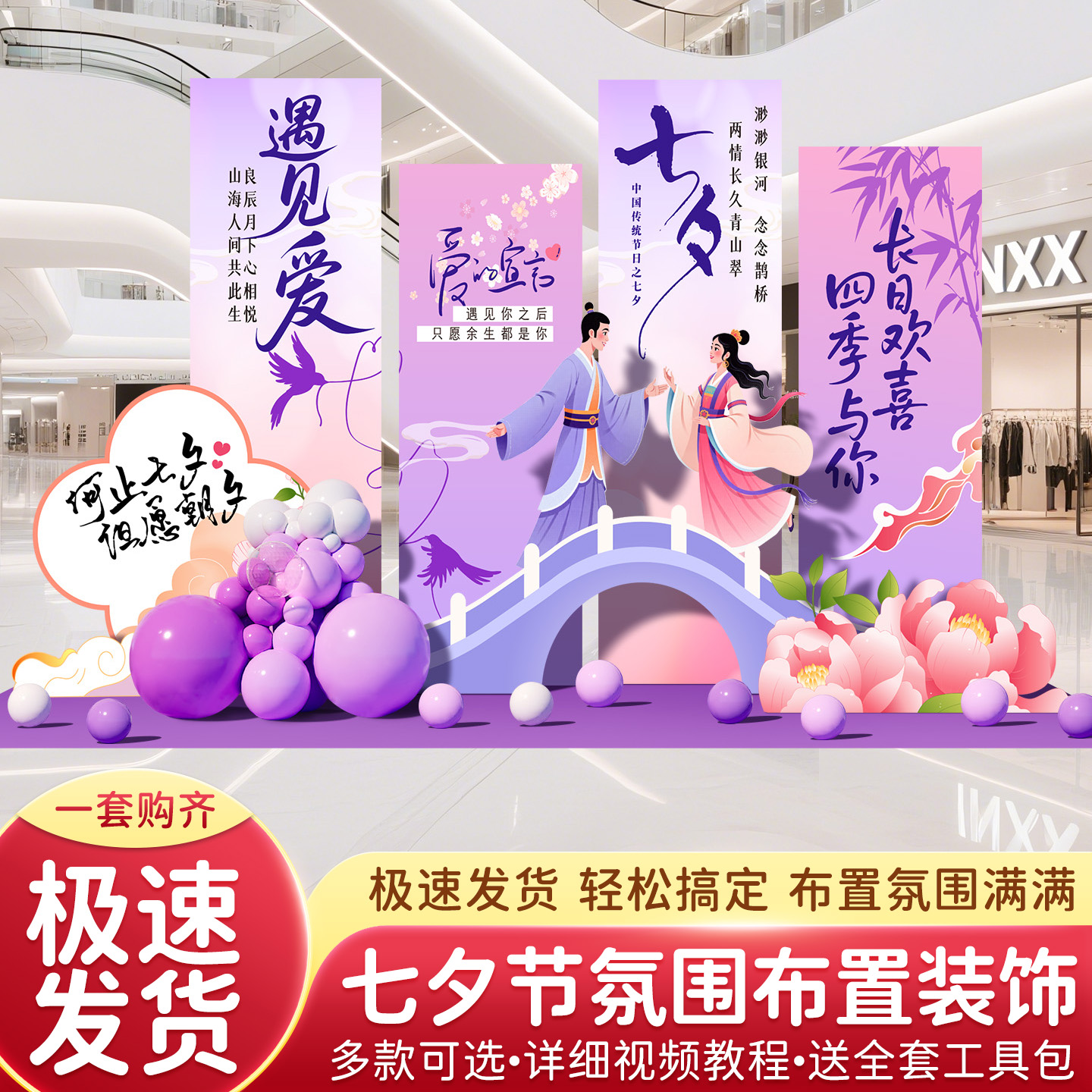 七夕情人节氛围场景布置气球KT板