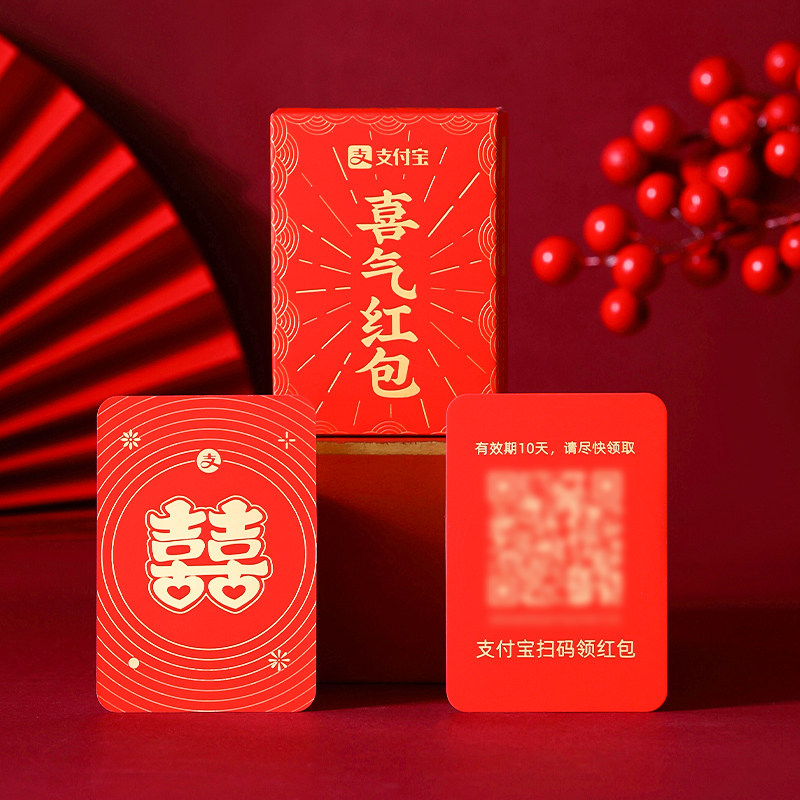 结婚支付宝喜气红包扫码婚礼二维码接亲堵门红包袋电子利是封专用