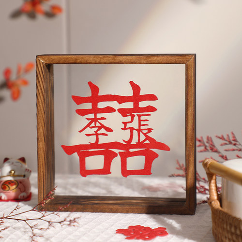 结婚喜字相框摆件创意剪纸囍字