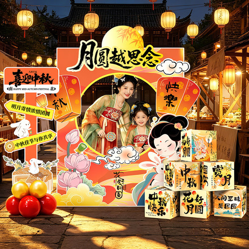 中秋场景布置装饰商场店铺活动