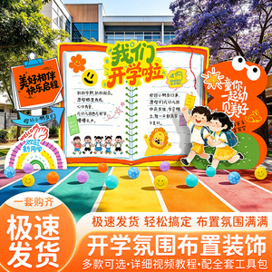 开学季幼儿园小学门口迎新道具