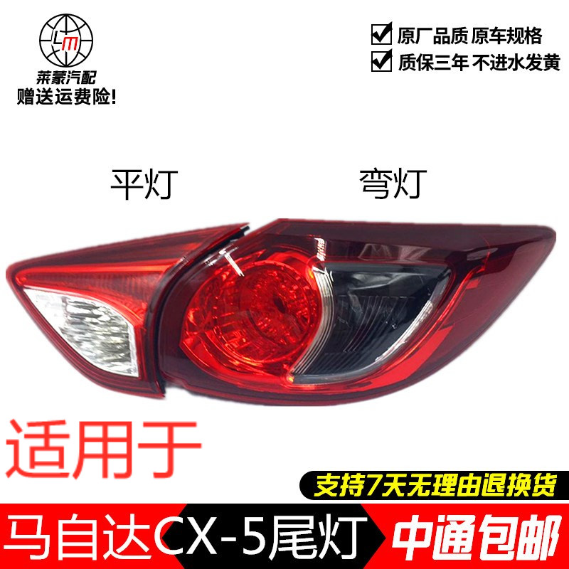 Cx5尾灯价格 Cx5尾灯图片 星期三