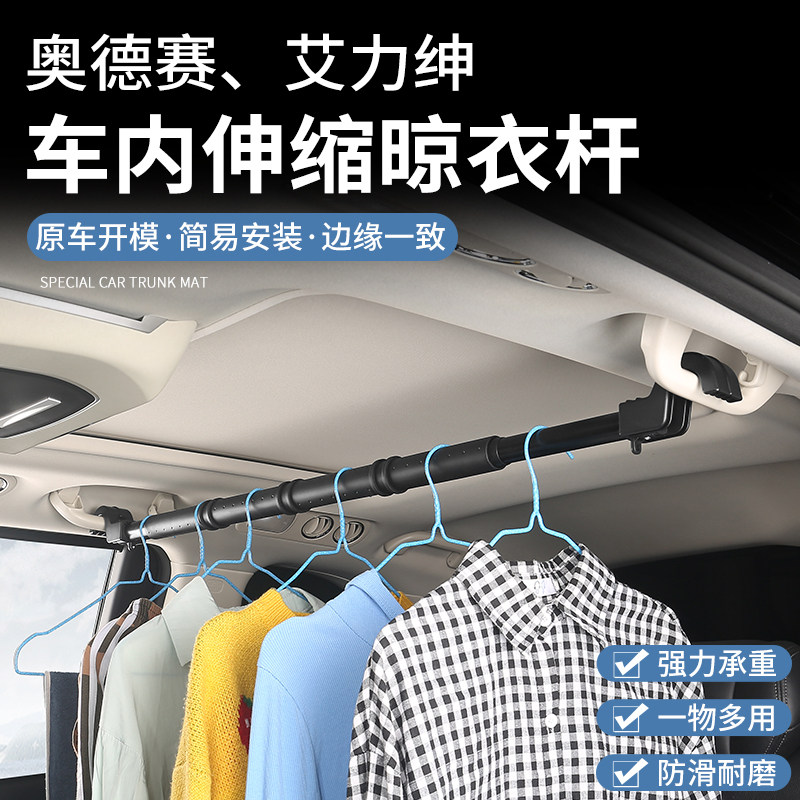 适用于奥德赛艾力绅汽车晾衣架车载衣架伸缩晾衣杆自驾游车用商务
