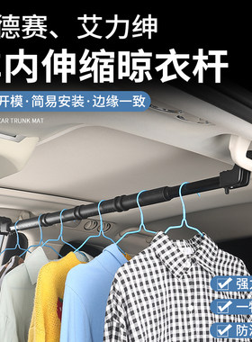 适用于奥德赛艾力绅汽车晾衣架车载衣架伸缩晾衣杆自驾游车用商务