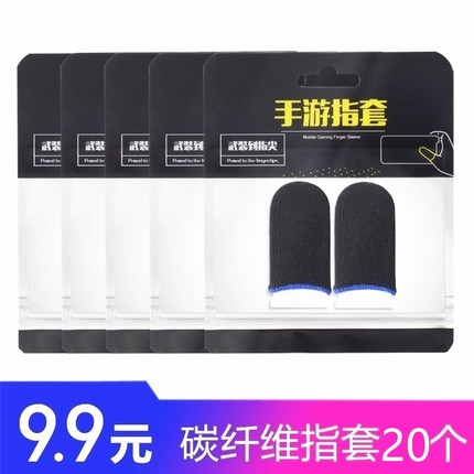 防汗手指套吃鸡CF王者送荣耀走位游戏主播触摸屏幕拇指出汗防滑套