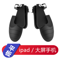平板吃鸡神器ipad专用游戏手柄大屏手机按键辅助mini电脑外设握把