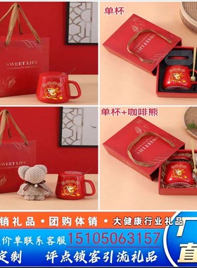 金蛇衔财红色暖暖单杯陶瓷杯伴手礼套装年会开门红商务会销礼品