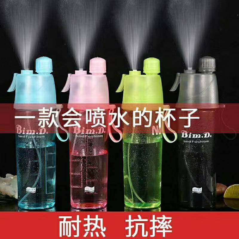 夏季实用多功能喷雾水杯创意学生运动水杯跑江湖地摊商务会销礼品