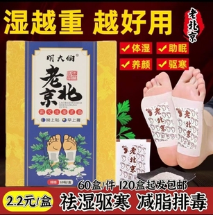 明大伯老北京蕲艾生姜足贴羊奶竹酢足贴旅游体验店中老年会销礼品