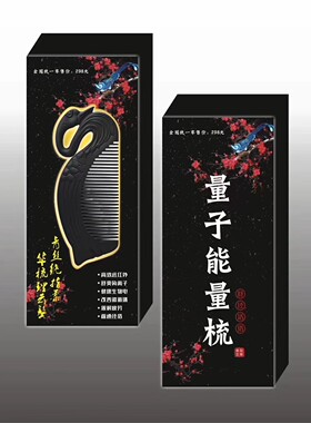 天鹅量子能量梳托玛琳梳子磁能梳可做验磁酸碱实验中老年会销礼品