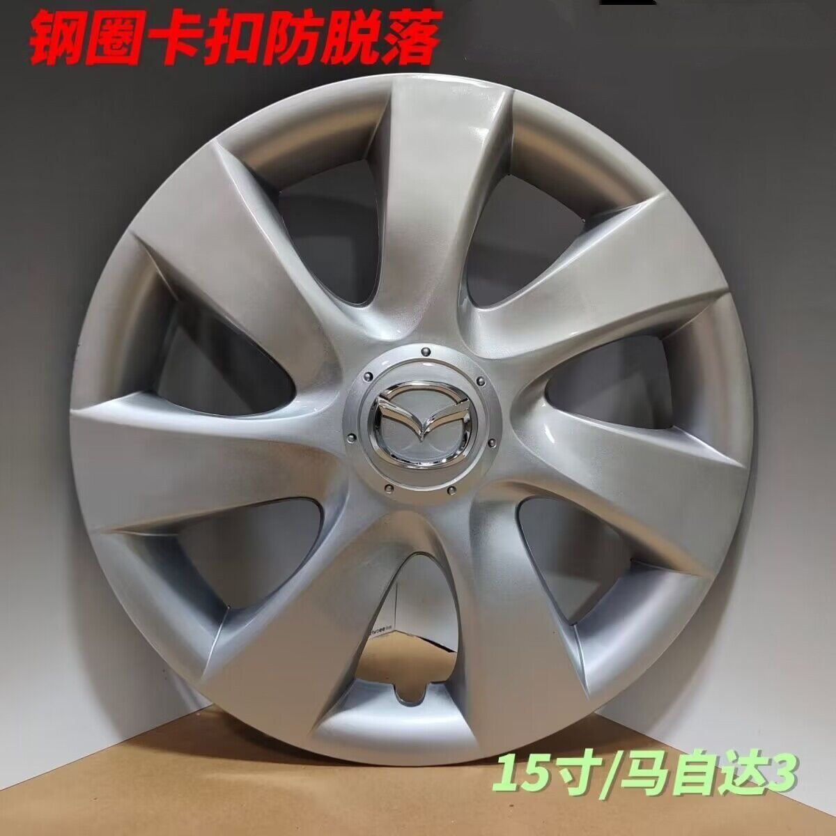 适用于马自达3轮毂盖15寸铁圈装饰盖车轮外壳轮胎盖轮毂罩改装