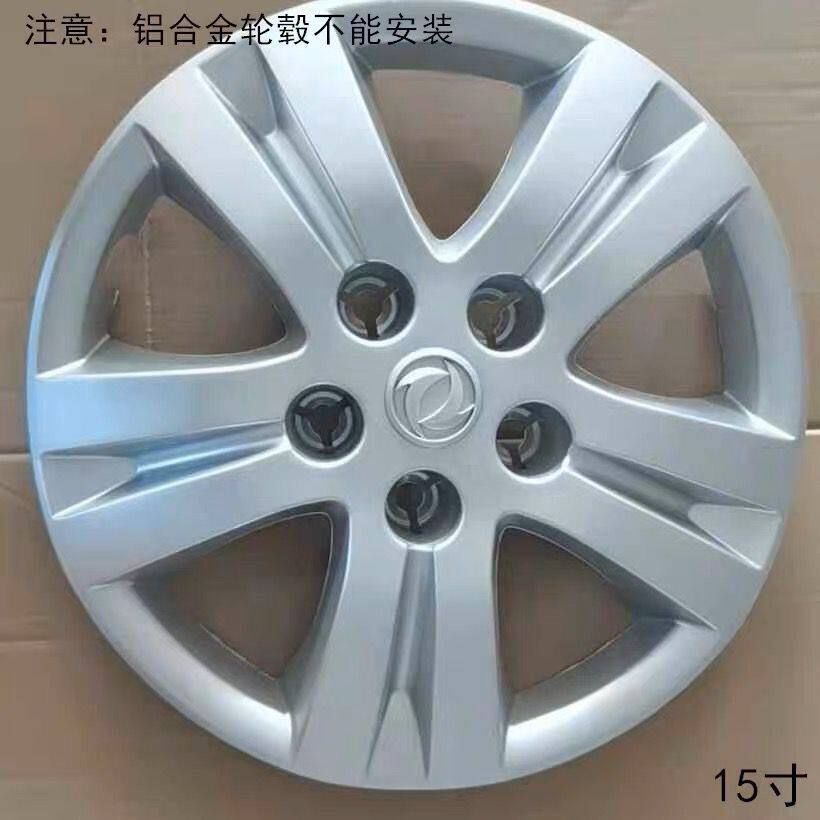 适用东风新款菱智轮毂盖风行1.6 1.5 M3 M5 V3轮胎罩15寸改装通用