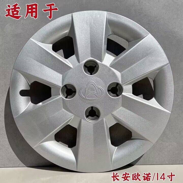 适用于长安欧诺轮毂盖欧诺S轮盖轮帽欧诺商务车轮罩轮胎盖帽 14寸