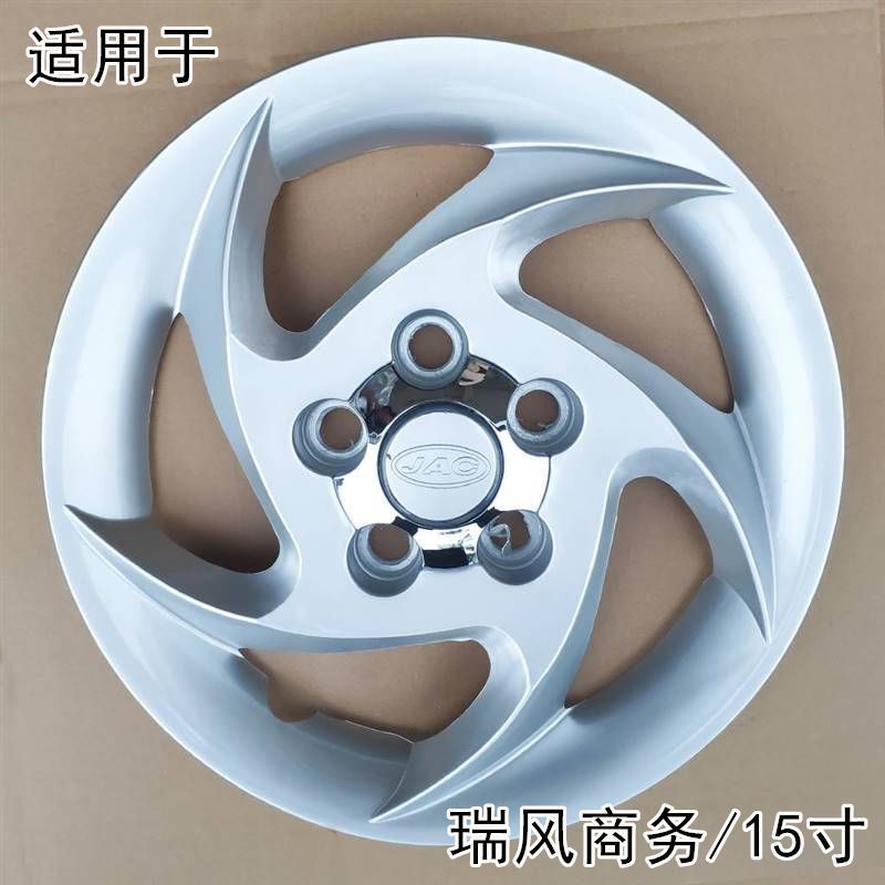 适用于江淮瑞风商务车轮毂盖15寸铁圈装饰盖车轮外壳轮胎盖车轮盖
