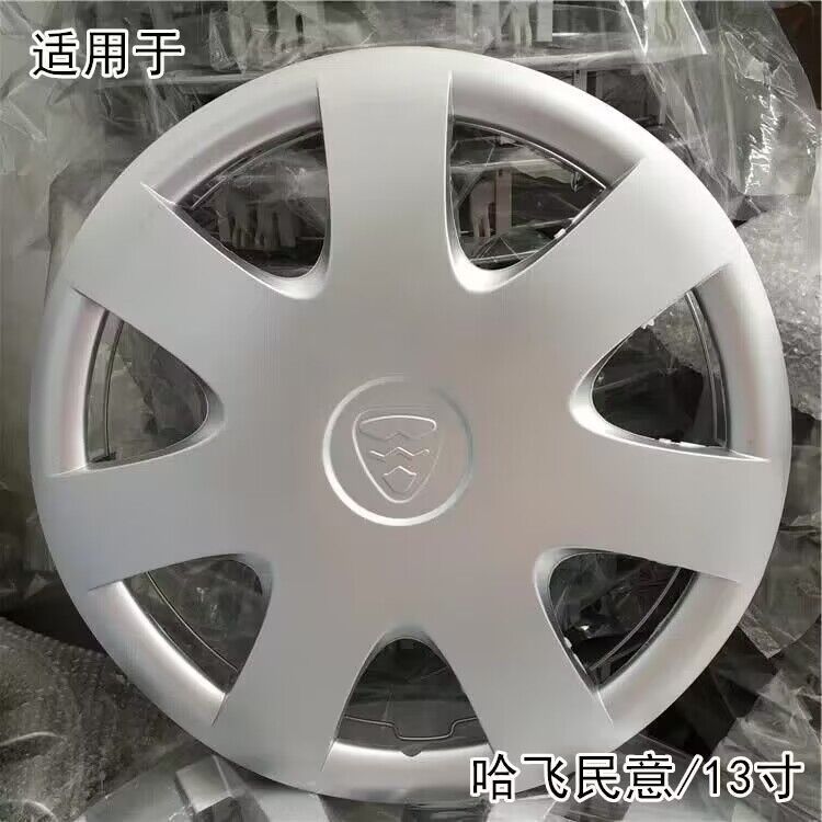 适用于哈飞民意 中意 路宝 小霸王轮毂盖13寸铁圈装饰盖车轮外壳