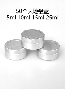 50个10ml15g25ml香膏分装瓶天地铝盒DIY唇膏唇蜜罐清凉油盒分装盒