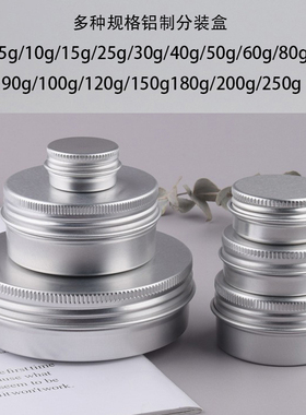 5g250g圆形铝盒24个15ml/g本色螺纹小铝盒膏状化妆品分装膏霜盒