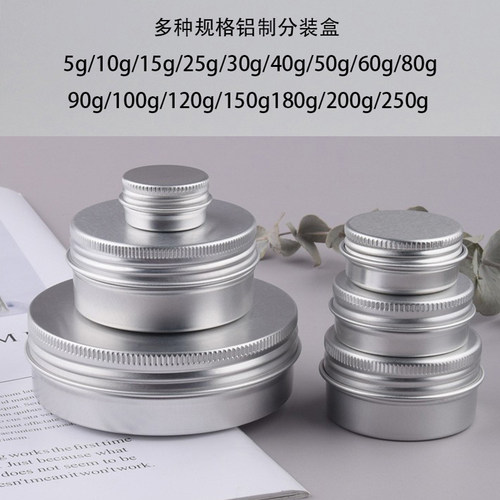铝盒化妆品膏体分装盒圆形膏霜盒