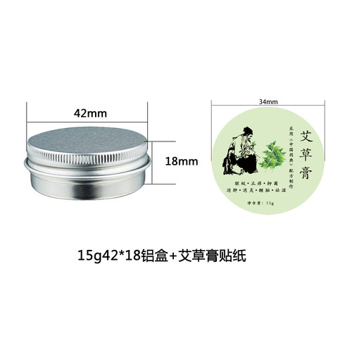 多款24个15g紫草膏艾草膏空盒眼霜胭脂螺纹化妆品膏霜分装小铝盒 - 封面
