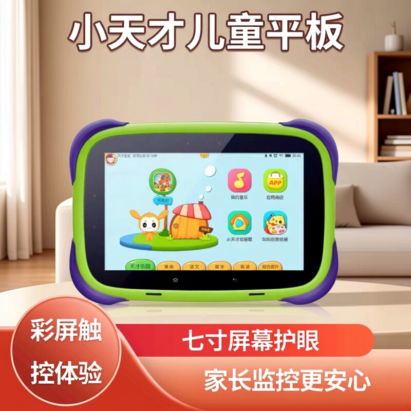 小天才儿童平板K2儿童早教机护眼家教机学习机电脑故事机(二手)