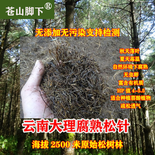 苍山脚下酸性土种植土富含有机质