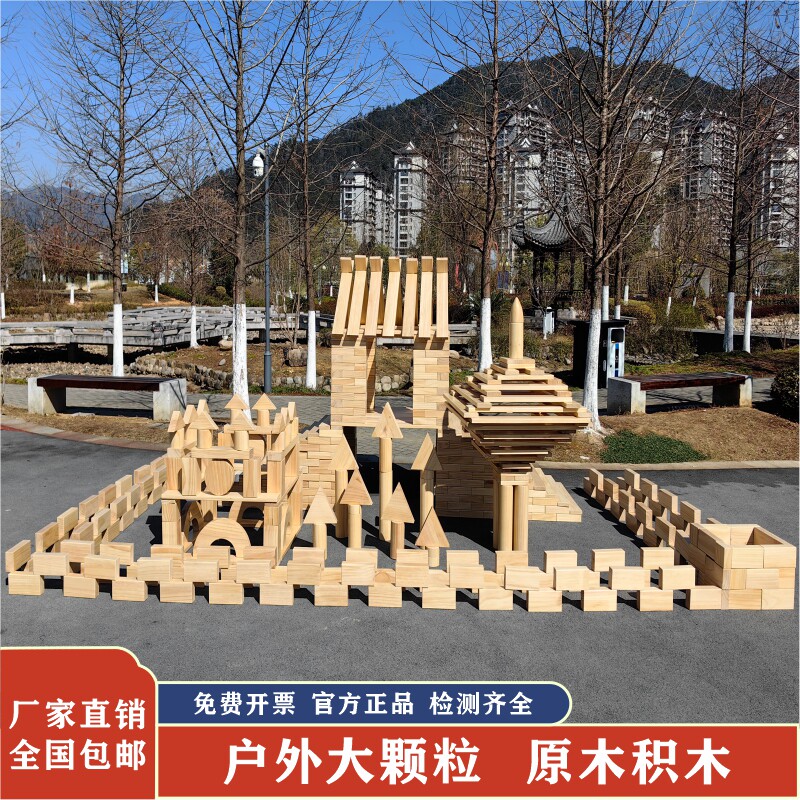 幼儿园户外建构区益智安吉探索实木5.0积木室内外大型原木色玩具