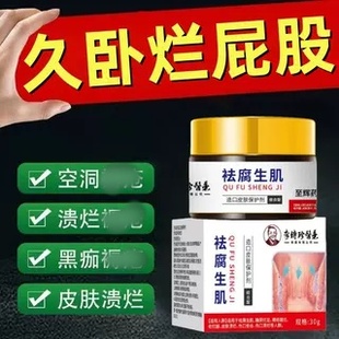 李时珍褥疮膏老人臀部外用生肌压疮老人卧床屁股烂疮皮肤溃烂