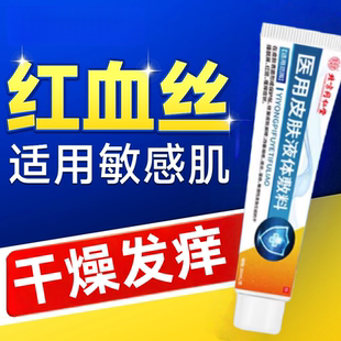 北京同仁堂内廷上用去红血丝修复角质层脸部泛红改善敏感肌脸红膏
