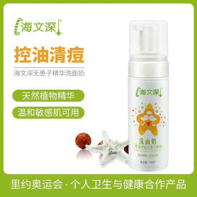 海文深无患子精华洗面奶控油袪痘清除老化角质提亮肤色光滑细腻