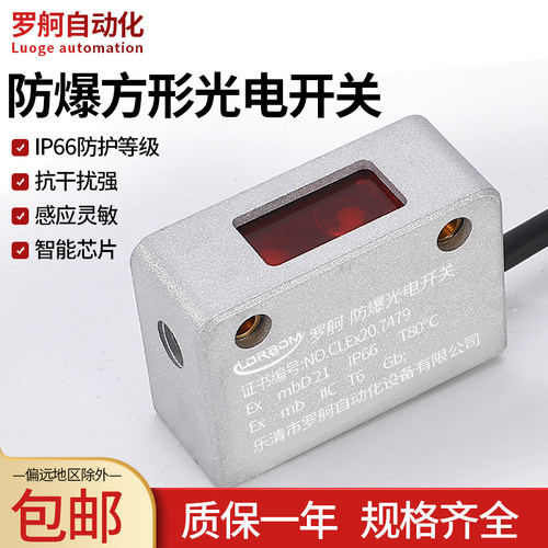 罗舸远距离传感器防爆方形
