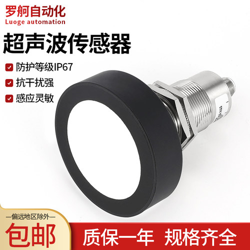 超声波测距传感器罗舸LGUB6000