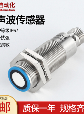 小盲区小角度毫米级高精度频率超声波测距传感器感应开关LGUB1000
